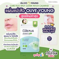 ✅พร้อมส่ง ถูกที่สุด ของแท้ รุ่นใหม่ OLIVE YOUNG CARE PLUS SCAR COVER SPOT PATCH แผ่นแปะสิว