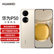 HUAWEI P50 原色双影像单元 基于鸿蒙操作系统 万象双环设计  8GB+128GB可可茶金 华为手机