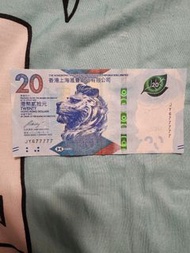 2018年及2020年匯豐銀行$20鈔票