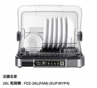 法國名家 (famous) 乾碗機 (26L)
