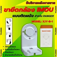 ขายึดกล้องวงจรปิด imou ใช้สำหรับใช้กับกล้อง IMOU รุ่น RANGER / A1 / A2 ขายึดกล้องวงจรปิดแบบติดผนัง