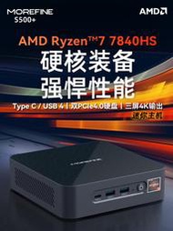 Morefine摩方R7-7840HS迷你主機 高性能AMD銳龍 8核16線程游戲辦公設計6400Mhz微型小電腦準系統
