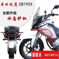 適用於本田戰鷹CBF190X改裝寶馬水鳥款保險槓防摔槓競技槓防摔膠