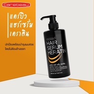 แคร์บิว carebeau เคราติน เคลือบแก้ว ขนแกะ เลือกได้ แชมพู เซรั่ม ทรีทเม้นท์  keratin hair shampoo serum treatment