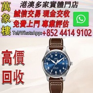 IWC萬國錶飛行員系列IW327010腕錶(「小王子」特別版) 舊手錶 古董手錶 二手錶 石英錶 懷錶 勞力士 Rolex 百達翡麗 PATEK PHILIPPE 歐米茄 OMEGA 帝舵 Tudor