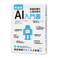 ((Shimao) Zero Basic AI Introductory Book: Reading Pictures To Understand Application Implementation