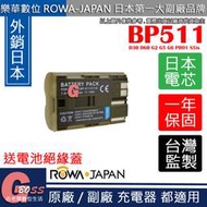 吉老闆 ROWA 樂華 CANON BP511 電池 D30 D60 G2 G5 G6 PRO1 S5is 外銷日本