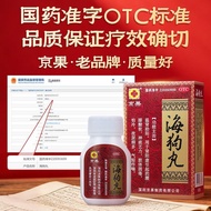 Jingguo Seal Pills 0.2g * 60 Pills/Box Man Medicine Warm Help Yangyang Void Waist Knee Acid Soft Nig