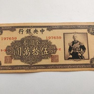 Antique Coin Collection: Rural Old Objects Republic of China Central Bank Chiang Kai shek 500000 Pap