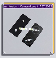 เลนส์กล้อง ( Camera Lens ) OPPO A57 2022