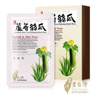 [4折] 1片 台灣 愛戀膜法 蘆薈絲瓜沁潤 面膜 Lovemore Loofah and Aloe Vera Hydrating Paper Mask Sheet