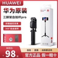 自拍桿華為自拍桿三腳架便攜手機拍照神器自拍拍攝支架防抖專用適用小米手持一體式多功能2022新款