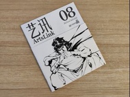 藝訊 馬榮成 風雲