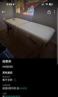 按摩床