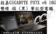 _CC3C_技嘉GIGABYTE P37X v6 16G 雙碟 4K/ i7-6700HQ/17.3吋 (黑)(先預定)