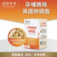 【免運】達摩本草📢孕哺媽咪高濃度卵磷脂🔥譽的生活美食舖