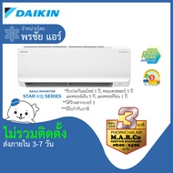 DAIKIN แอร์ เครื่องปรับอากาศ INVERTER FTKQ15YV2S 15000 BTU [เฉพาะเครื่อง] กรุงเทพ และปริมณฑล