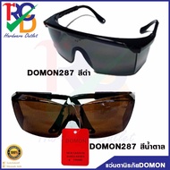 DOMON แว่นตานิรภัย (Safety) รุ่น 287 เลนส์ดำ เลนส์สีน้ำตาล