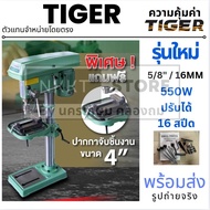 TIGER สว่านแท่นเจาะ T-16V มาแทน T-16A 550W สว่านแท่น แท่นเจาะ Tirawatiger T-16A แท่นเจาะสว่าน แท่นเจ