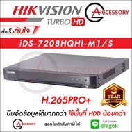 HIKVISION เครื่องบันทึกกล้องวงจรปิด (DVR) iDS-7208HQHI-M1/S (8 CH) รุ่นใหม่ของ DS-7208HQHI-K1(S) อุป