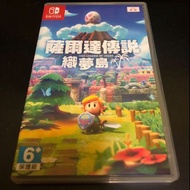 Switch 薩爾達 織夢島