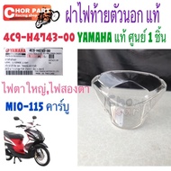Genuine Tail Light Cover MIO -115 4C9-H4743-00 Year 2006-2009 1 Piece YAMAHA