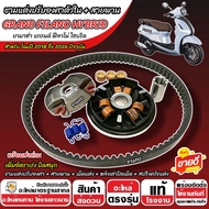 ชามแต่ง ยามาฮ่า แกรนด์ ฟีลาโน่ ไฮบริด ชามแต่งปรับองศาตัวใน+พร้อมสายพาน FILANO สายพาน Yamaha Grand Fi