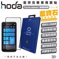 Hoda Sapphire 9H Glass Sticker Screen Sticker Protector 2pcs Suitable for Toyota Alphard Rear Seat C