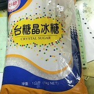 台糖_晶冰糖 1公斤裝（保證公司貨）