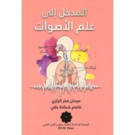 Ilmu Al-Aswat (IIUM PRESS)