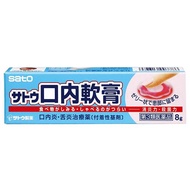 [第3類醫藥品]佐藤口腔軟膏 8g 佐藤製藥