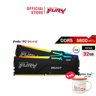[รับฟรี! แก้วKingston] Kingston FURY Beast DDR5 RGB 32GB 5600MT/s (เเรมพีซี) (KF556C36BBEAK2-32)