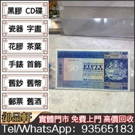 高價回收 1973年50元香港上海匯豐銀行 舊港幣港紙，舊紙幣銀紙，香港有利銀行，香港上海匯豐銀行，香港渣打銀行，印度新金山中國渣打銀行，英商香港上海匯豐銀行，銀元，渣打銀行，匯豐銀行，有利銀行，匯理