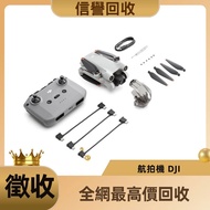 高價收購 航拍機 DJI Mavic  Air2 / Air3 / FPV / Avata / Mavic 2 Pro/Zoom / Mavic 3 Pro / Mini3 Pro / Mini4 Pro 等