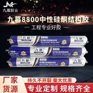 Nine-Curtain 88 Neutral Silicone Structure Glue Stone Container Aluminum Plastic Plate High-End Syst