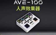 AUDOTA AVE-100 人聲效果器