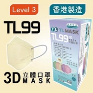 康寶牌 - TL Mask《香港製造》成人TL99 奶油白色立體口罩 30片 ASTM LEVEL 3 BFE /PFE /VFE99 #香港口罩 #3D MASK