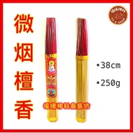 [Youxiang] Slightly Smoke Sandalwood | 38cm | 250g | Small Package | Qingmingming Ancestor Worship |