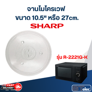 จานไมโครเวฟ SHARP (10.5") รุ่น R-2221G-K #MA02