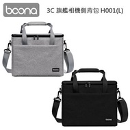 Boona 3C 旗艦相機側背包 H001 (L) 灰色