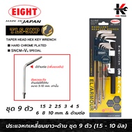EIGHT ประแจหกเหลี่ยมหัวบอล+ด้าม 9 ตัวชุด (1.5 - 10 mm) Made in Japan ประแจแอล eight ประแจหกเหลี่ยม ป