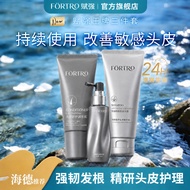 海德老师推荐 fortro 賦強頭皮護理 王牌防脱三件套 Strong Essence+Shampoo+Scalp Protective Conditioner