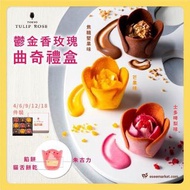 ［訂貨］日本直送｜Tokyo Tulip Rose 鬱金香玫瑰曲奇禮盒 4/6/9/12件裝 日本手信 日本甜點 日本食品