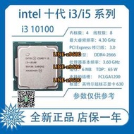 【可開發票】Intel  i3 10100 10105F i5 10400F 10600KF  11600K 臺式機 C