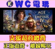 【WC電玩】PC 世紀帝國 4 含DLC 豪華中文版 Age of Empires IV STEAM 離線版
