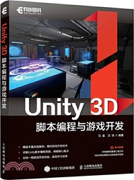 Unity 3D腳本編程與遊戲開發（簡體書）