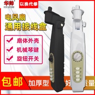 Electric Fan Accessories Floor Fan Junction Box Shell Switch Box Fan Box Fan Plastic Parts Fan Junct