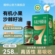 A total of 23.5286 million+ yuan of vinegar, Liushan Organic累计2352.86万+元醋柳山有机食用油沙棘籽油营养辅食搭配凉拌蒸煮家用油官方2