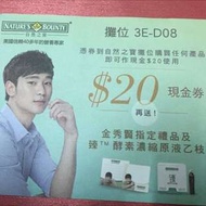 金秀賢自然之寶優惠卷