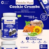 Protein Plant โปรตีนแพลนท์ สูตร 3 (รสคุกกี้ครัมบ์) 900 กรัม/กระปุก (2 ปอนด์ 2LBS) ทานได้ 18 ครั้ง โป